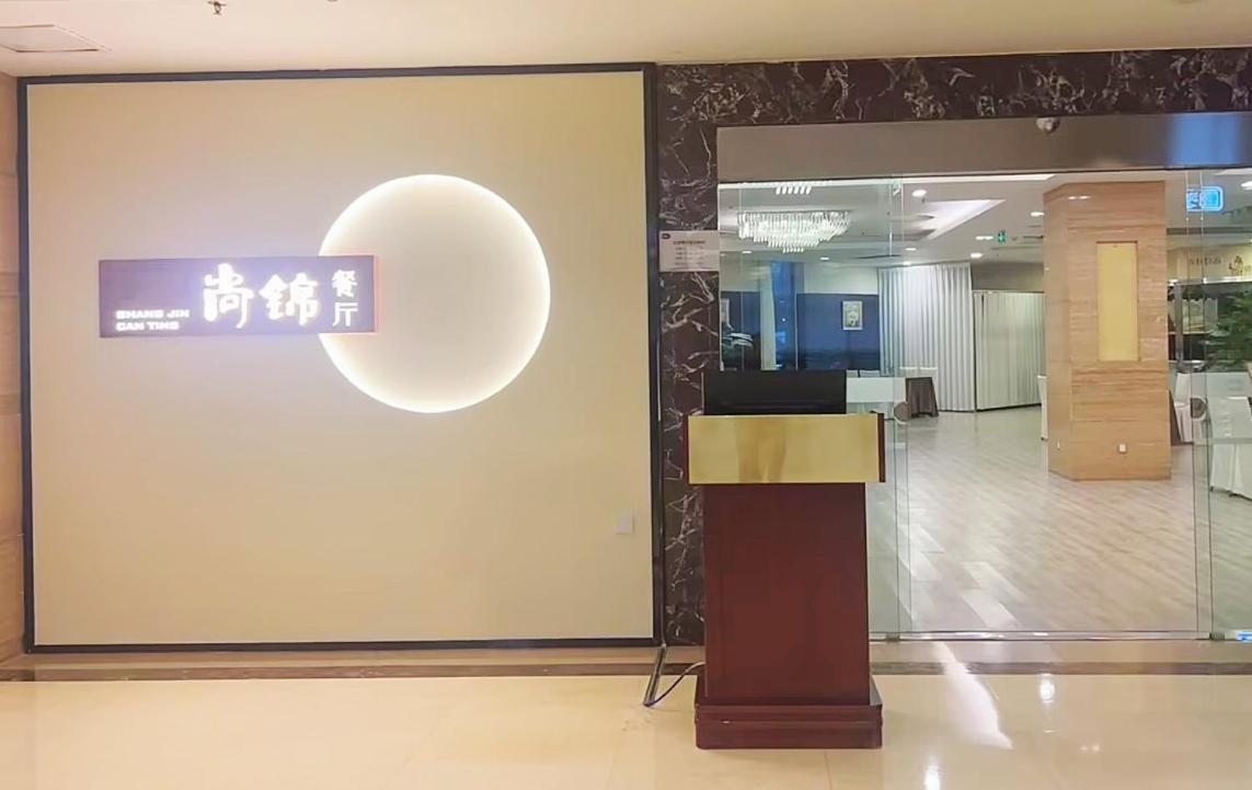 Chengdu Joyhub Cheer Hotel Shuangliu Zewnętrze zdjęcie